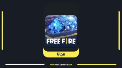 شوب فري فاير مجاناً