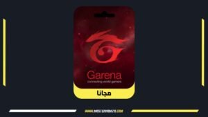 بطاقات جارينا مجانا